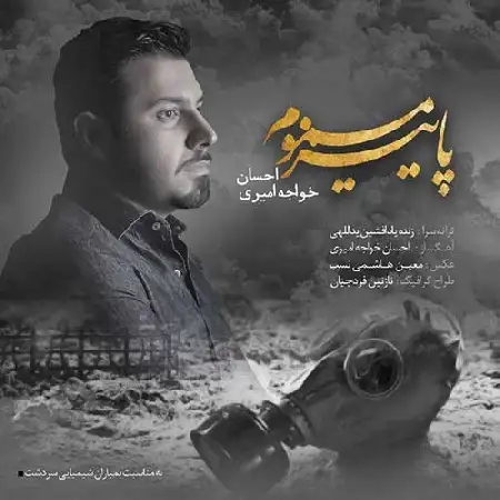 دانلود اهنگ احسان خواجه امیری پاییز مسموم
