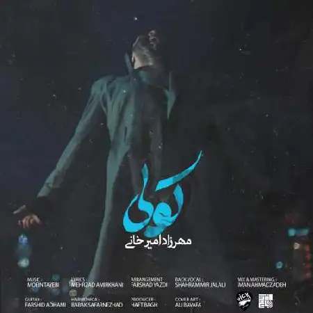 دانلود اهنگ مهرزاد امیرخانی کولی