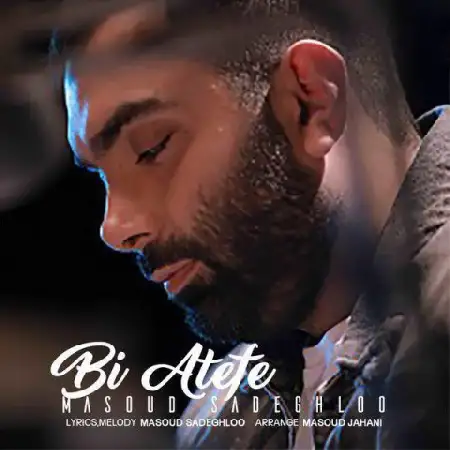 دانلود اهنگ مسعود صادقلو بی عاطفه