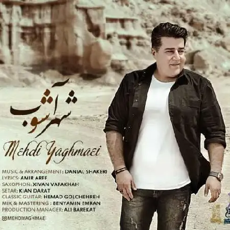 دانلود اهنگ مهدی یغمایی شهر آشوب