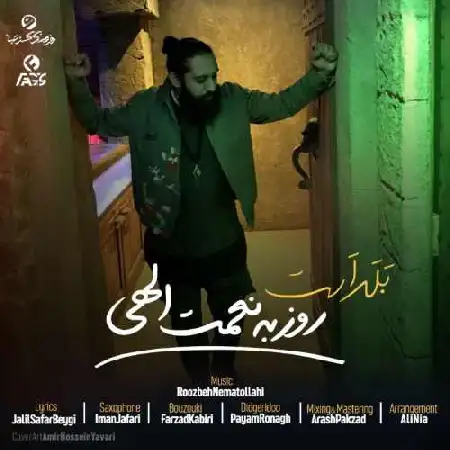 دانلود اهنگ روزبه نعمت الهی بلد است