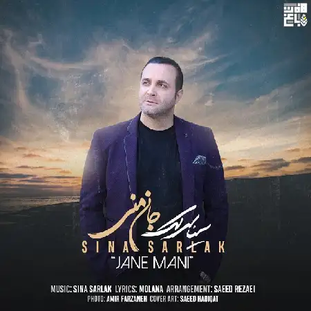 دانلود اهنگ سینا سرلک جان منی