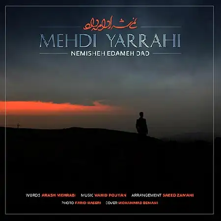 دانلود اهنگ مهدی یراحی نمیشه ادامه داد