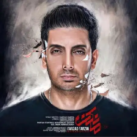 دانلود اهنگ فرزاد فرزین مانکن