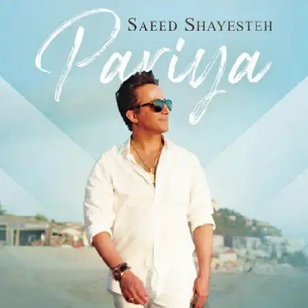 دانلود اهنگ سعید شایسته پریا