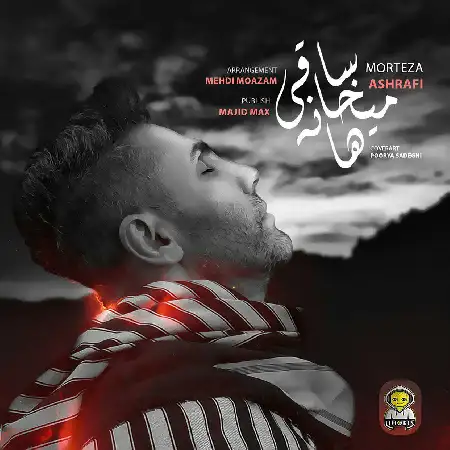 دانلود اهنگ مرتضی اشرفی ساقی میخانه ها