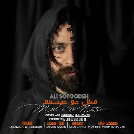 دانلود اهنگ علی ستوده مثل تو نیستم