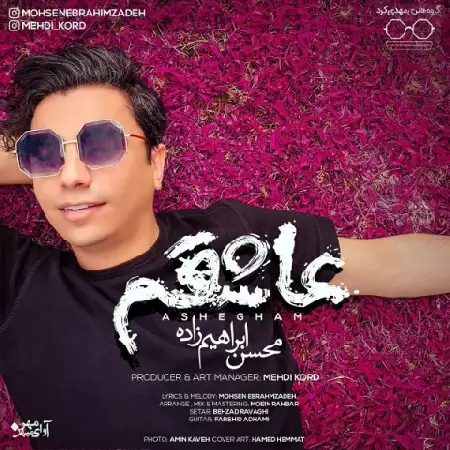 دانلود اهنگ محسن ابراهیم زاده عاشقم