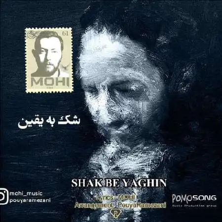 دانلود اهنگ محی شک به یقین