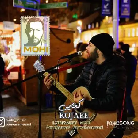 دانلود اهنگ محی کجایی