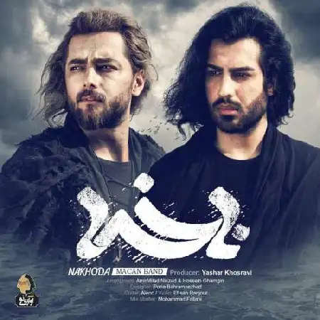 دانلود اهنگ ماکان بند ناخدا
