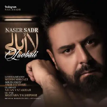 دانلود اهنگ ناصر صدر لاابالی