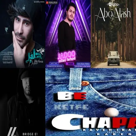 گلچین آهنگ های شاد مهر 98 گلچین آهنگ های شاد مهر 98