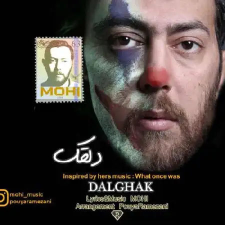 دانلود اهنگ محی دلقک