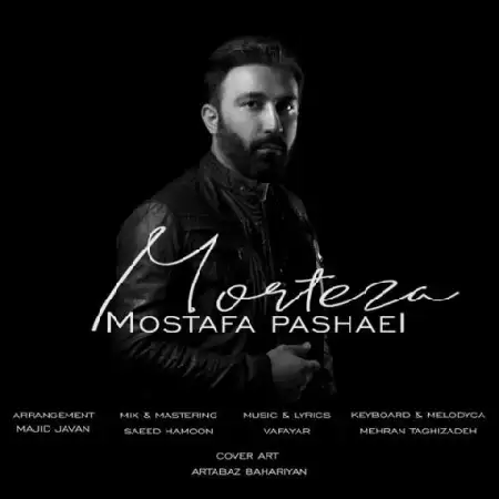 دانلود اهنگ مصطفی پاشایی مرتضی