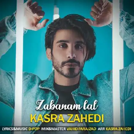 دانلود اهنگ کسری زاهدی زبانم لال
