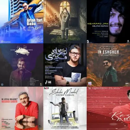 گلچین آهنگ های شاد آبان 98 گلچین آهنگ های شاد آبان 98
