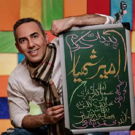 دانلود اهنگ امیر شهیار پیدات کردم