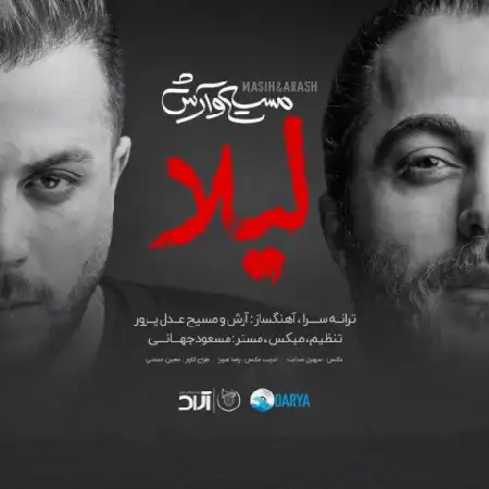 دانلود اهنگ مسیح و آرش AP لیلا