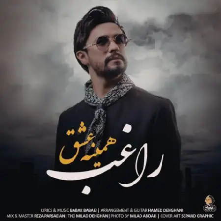 دانلود اهنگ راغب همینه عشق