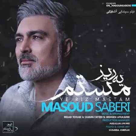 دانلود اهنگ مسعود صابری یه ریز مستم