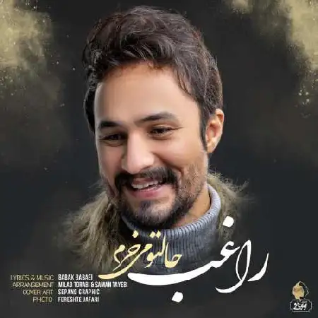 دانلود اهنگ راغب حالتو میخرم