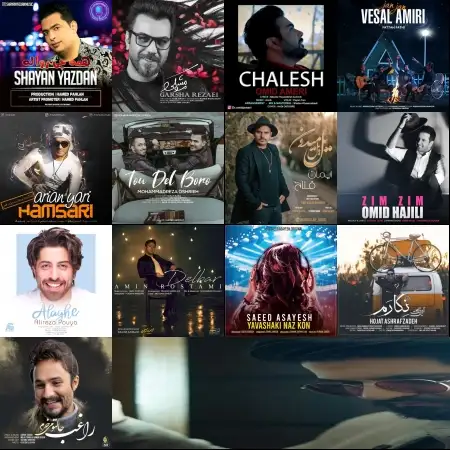 گلچین آهنگ های شاد آذر 98 گلچین آهنگ های شاد آذر 98