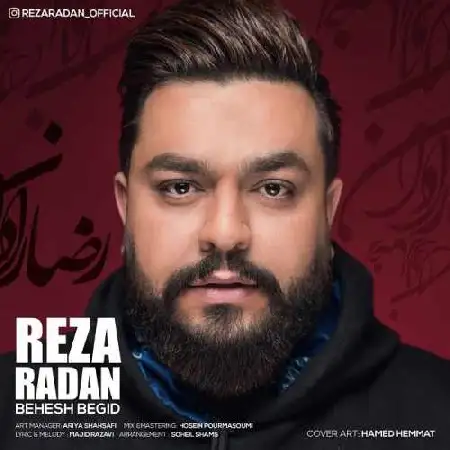 دانلود اهنگ رضا رادان بهش بگید
