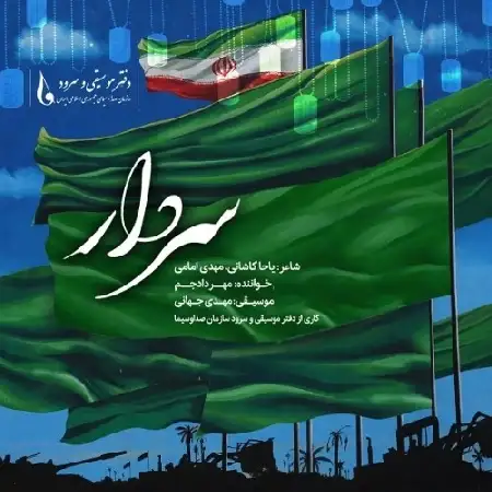 دانلود اهنگ مهراد جم سردار