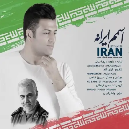دانلود اهنگ پویا بیاتی اسمم ایرانه