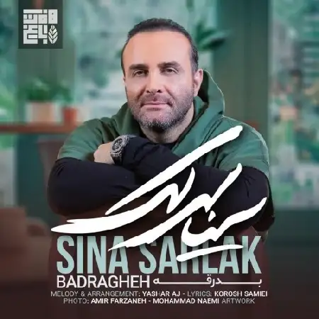 دانلود اهنگ سینا سرلک بدرقه