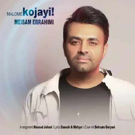 دانلود اهنگ میثم ابراهیمی معلومه کجایی