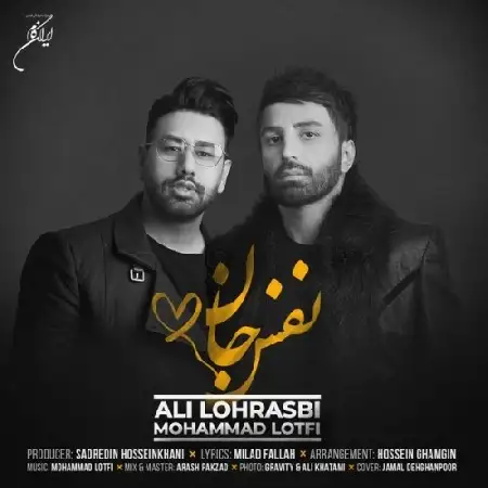دانلود اهنگ علی لهراسبی نفس جان