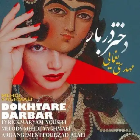 دانلود اهنگ مهدی یغمایی دختر دربار