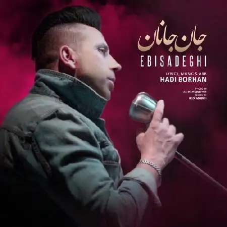دانلود اهنگ ابی صادقی جان جانان