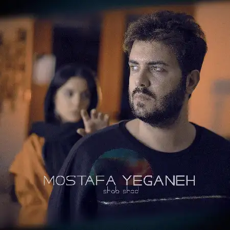 دانلود اهنگ مصطفی یگانه شب شد