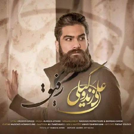 دانلود اهنگ علی زند وکیلی رفیق