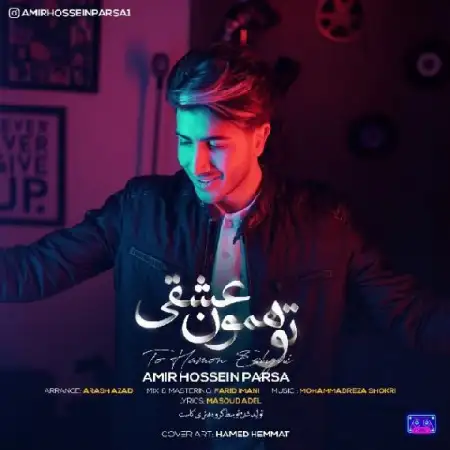 دانلود آلبوم تک اهنگ ها از امیرحسین پارسا