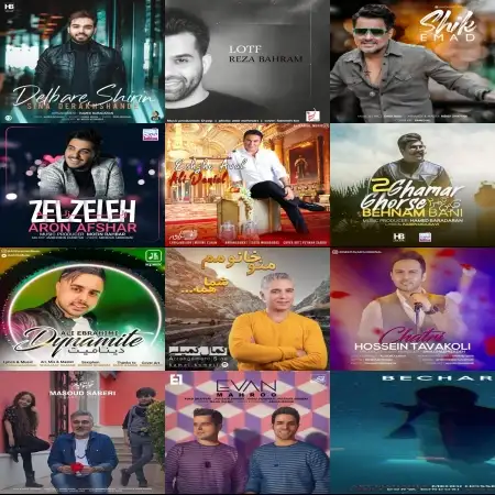 گلچین آهنگ های شاد بهمن 98 گلچین آهنگ های شاد بهمن 98