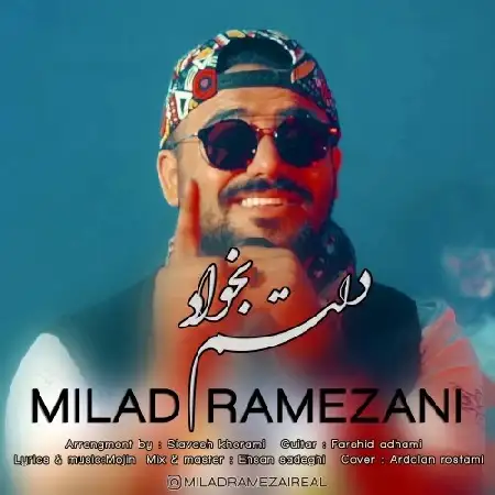 دانلود اهنگ میلاد رمضانی دلتم بخواد