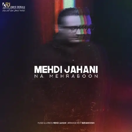 دانلود اهنگ مهدی جهانی نا مهربون
