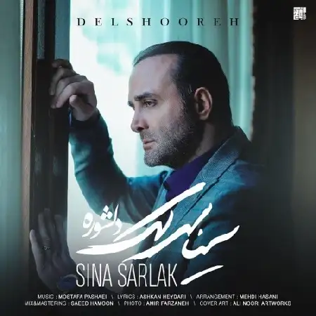دانلود اهنگ سینا سرلک دلشوره