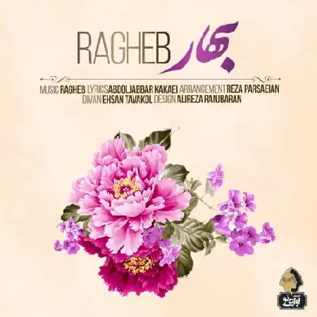 دانلود اهنگ راغب بهار