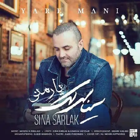 دانلود اهنگ سینا سرلک یار منی