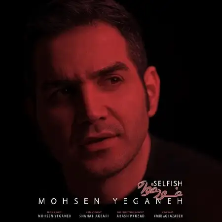 دانلود اهنگ محسن یگانه خودخواه