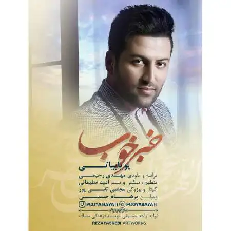 دانلود اهنگ پویا بیاتی خبر خوب