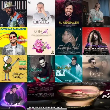 گلچین آهنگ های شاد فروردین 99 گلچین آهنگ های شاد فروردین 99