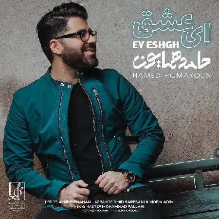 دانلود اهنگ حامد همایون ای عشق