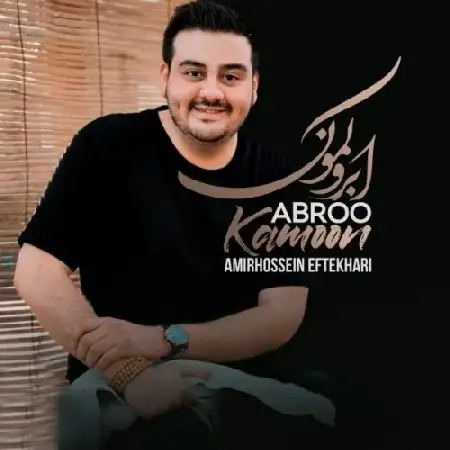 دانلود اهنگ امیرحسین افتخاری ابرو کمون