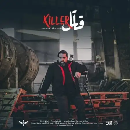 دانلود اهنگ رضا صادقی قاتل